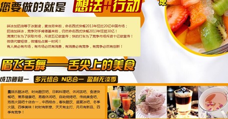 眉飞舌舞美食 引爆味蕾的加盟新机遇